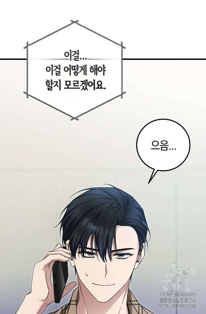 세상만 구하고 은퇴하겠습니다 29화 35