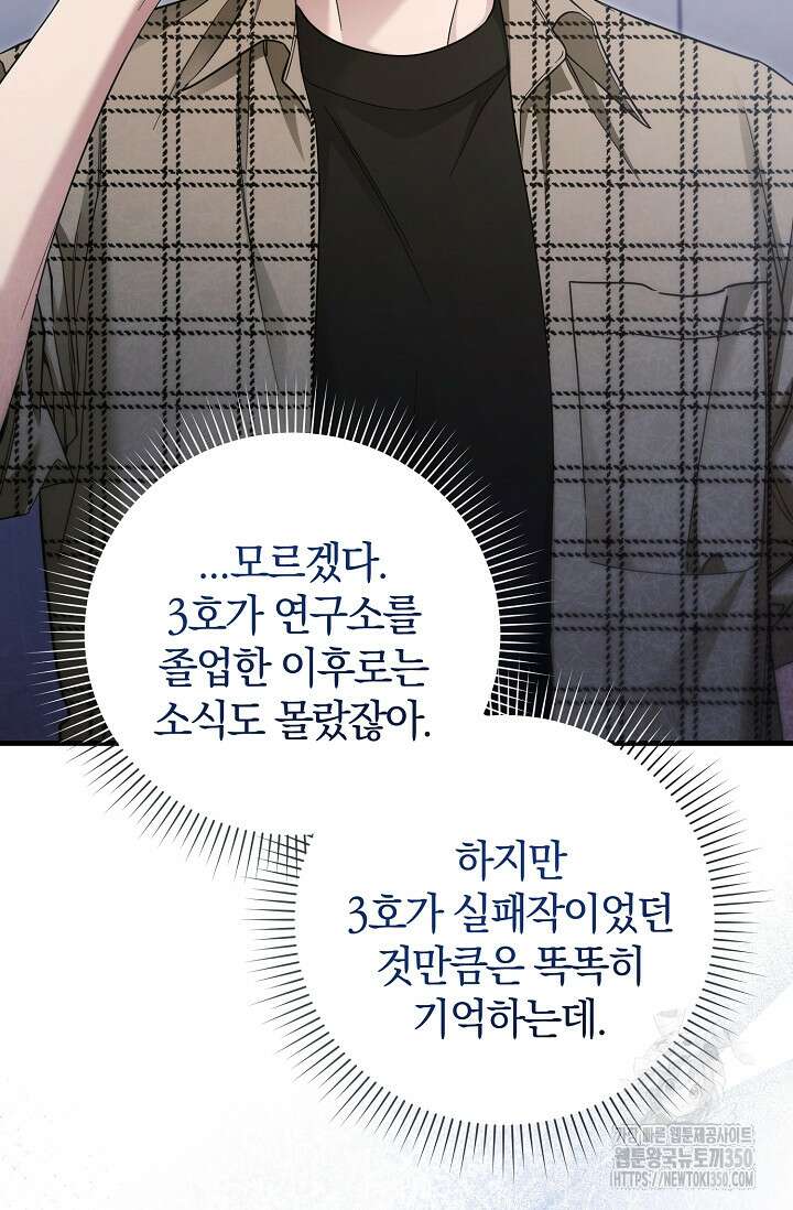 세상만 구하고 은퇴하겠습니다 29화 36