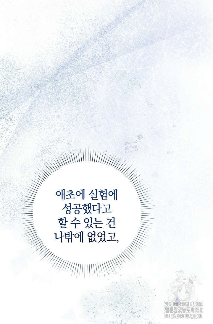 세상만 구하고 은퇴하겠습니다 29화 37