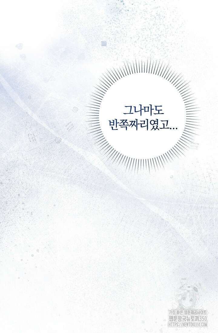 세상만 구하고 은퇴하겠습니다 29화 38