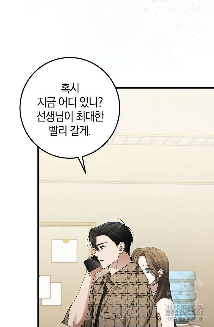 세상만 구하고 은퇴하겠습니다 29화 39