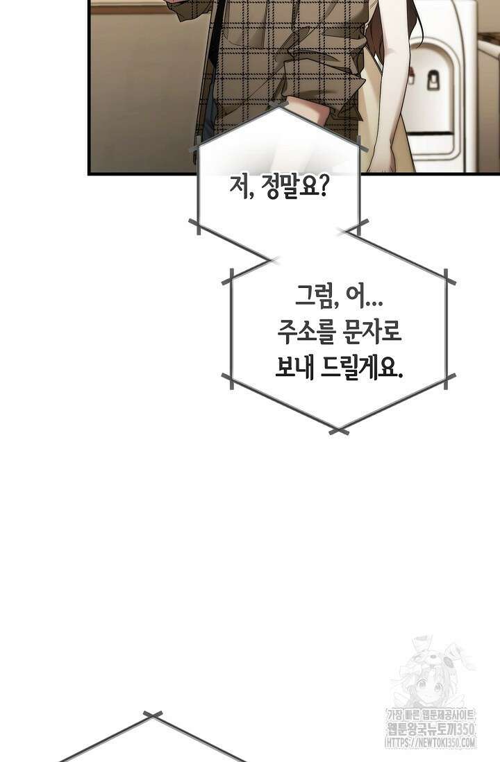 세상만 구하고 은퇴하겠습니다 29화 40
