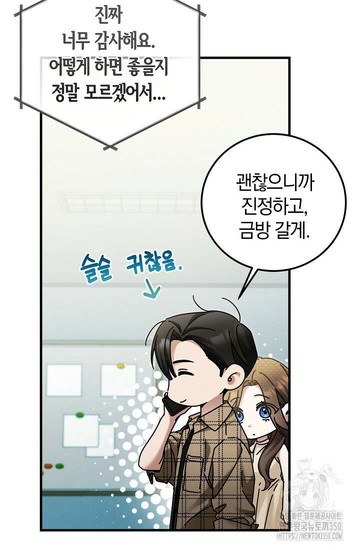 세상만 구하고 은퇴하겠습니다 29화 41