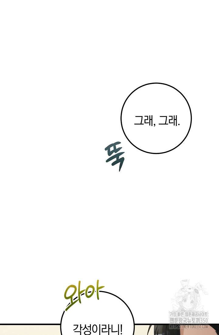 세상만 구하고 은퇴하겠습니다 29화 42