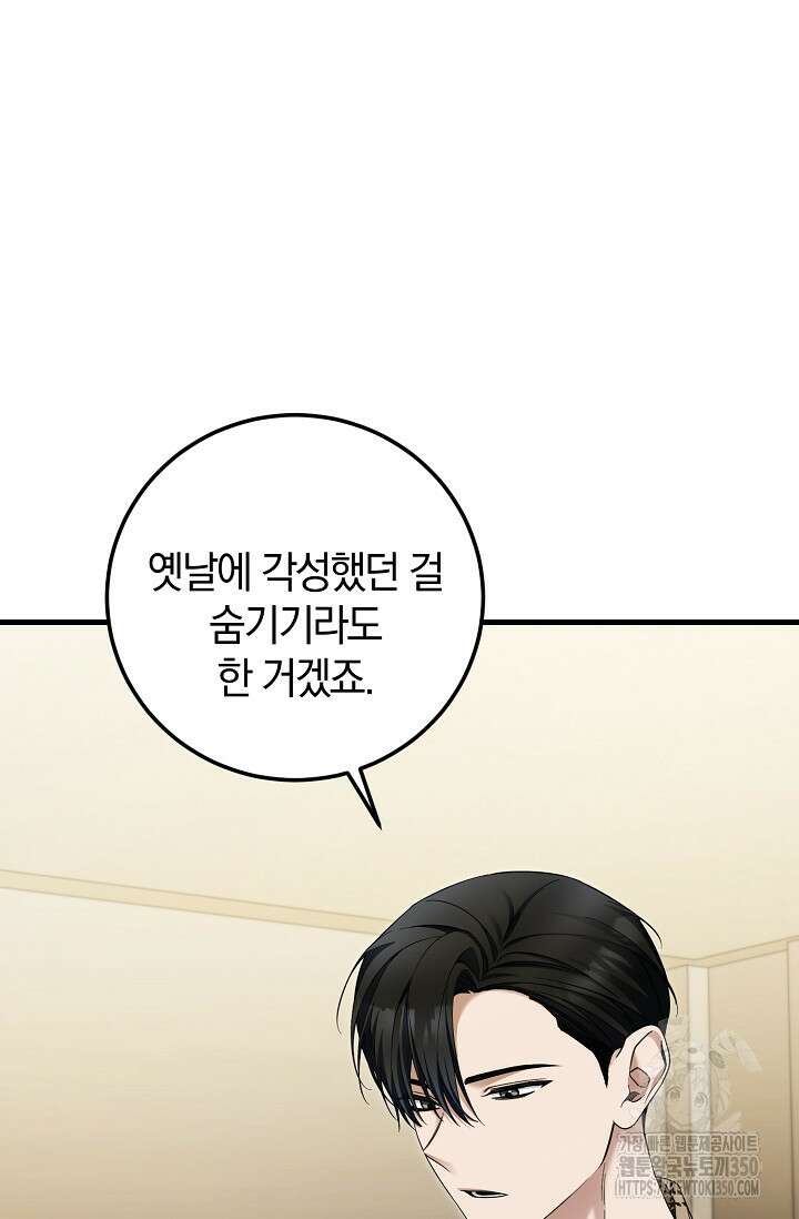 세상만 구하고 은퇴하겠습니다 29화 44