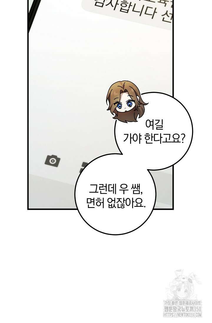 세상만 구하고 은퇴하겠습니다 29화 46