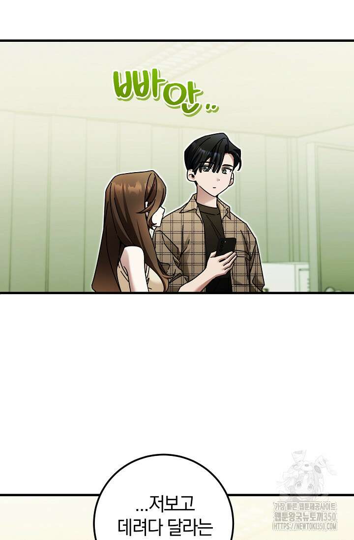 세상만 구하고 은퇴하겠습니다 29화 47