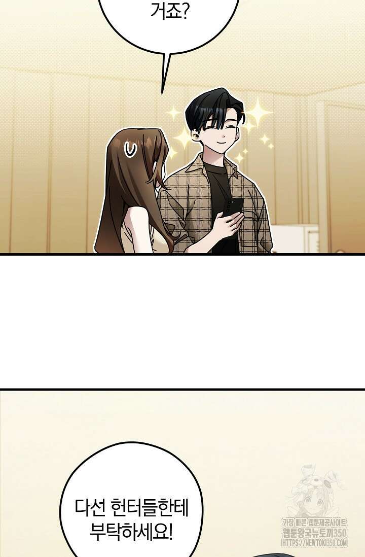 세상만 구하고 은퇴하겠습니다 29화 48
