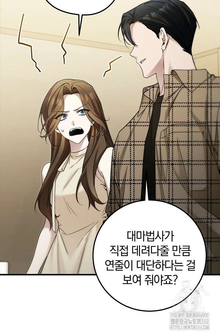 세상만 구하고 은퇴하겠습니다 29화 49