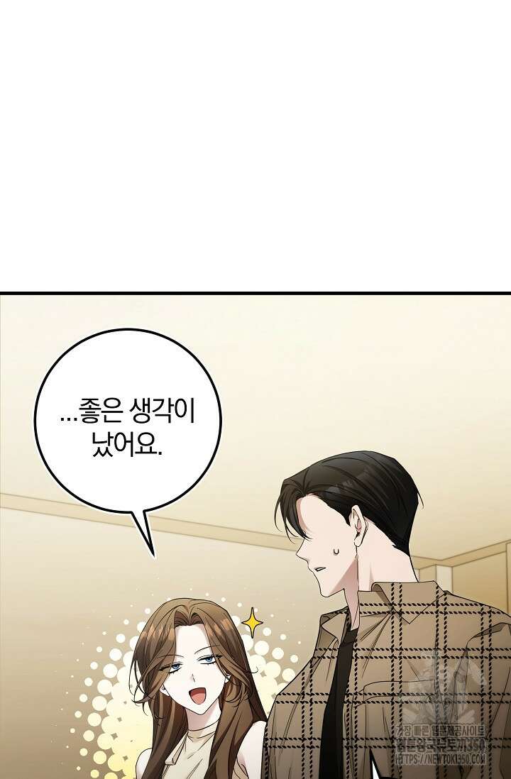 세상만 구하고 은퇴하겠습니다 29화 51