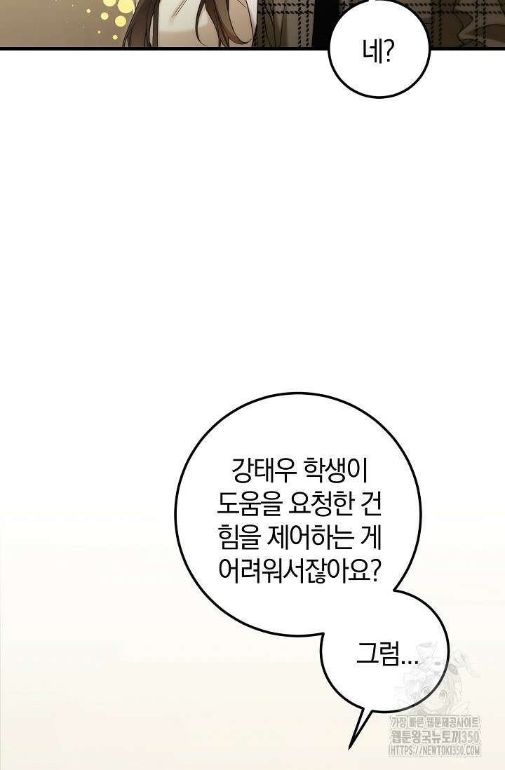 세상만 구하고 은퇴하겠습니다 29화 52