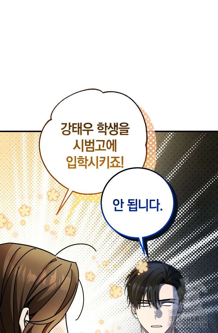 세상만 구하고 은퇴하겠습니다 29화 54