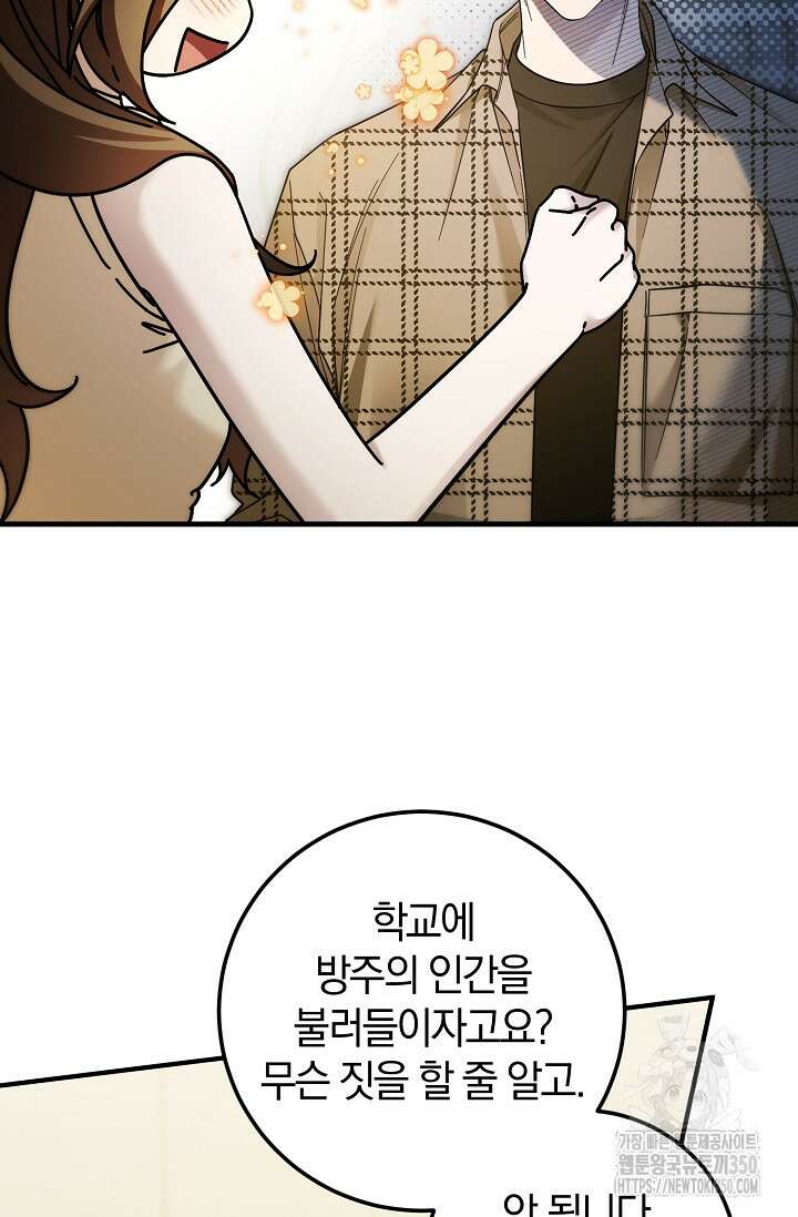세상만 구하고 은퇴하겠습니다 29화 55
