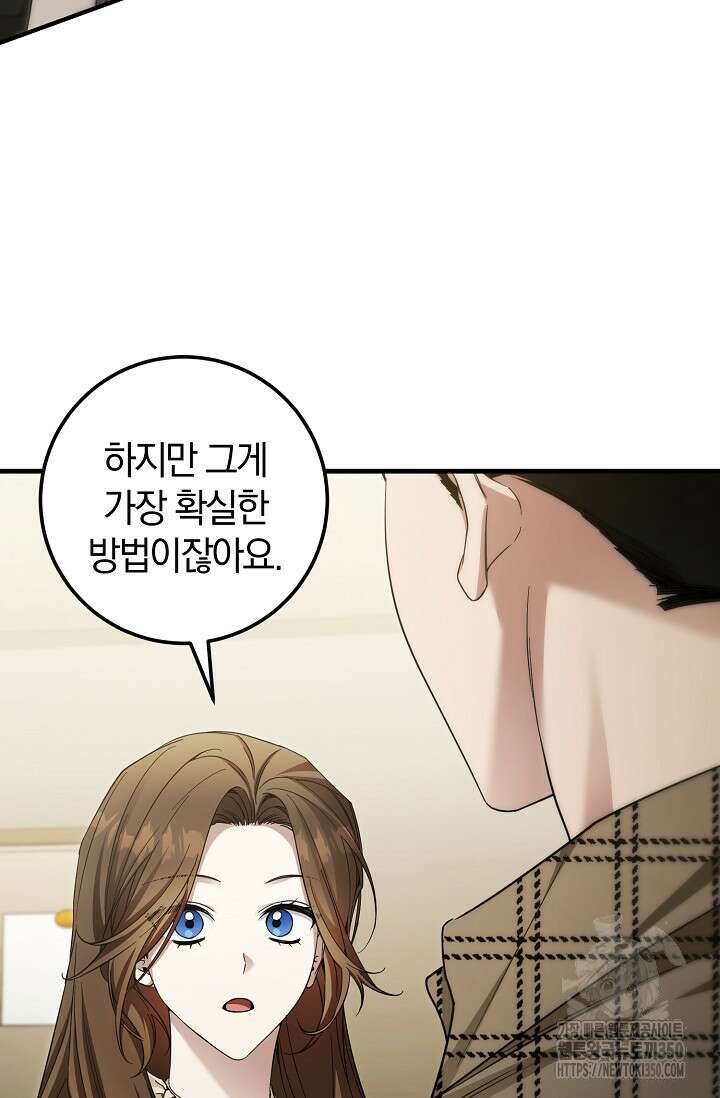 세상만 구하고 은퇴하겠습니다 29화 57