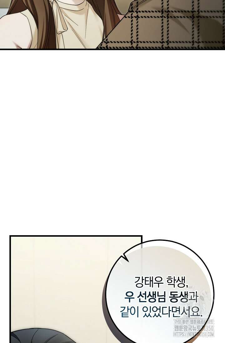 세상만 구하고 은퇴하겠습니다 29화 58