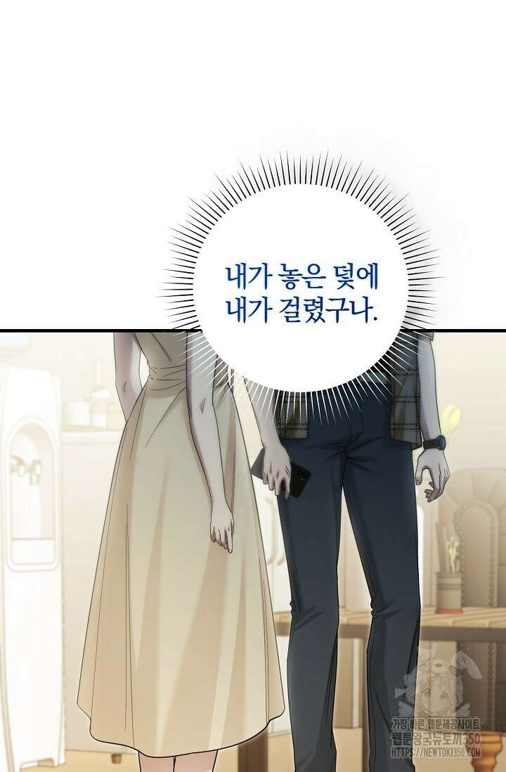 세상만 구하고 은퇴하겠습니다 29화 60