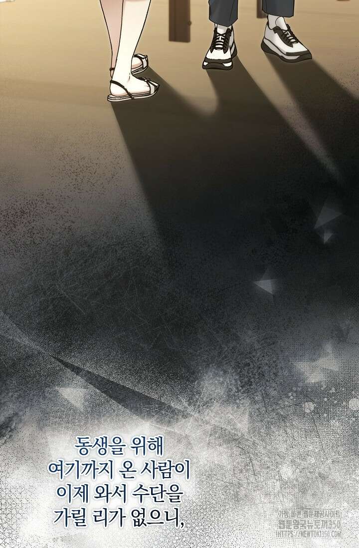 세상만 구하고 은퇴하겠습니다 29화 61
