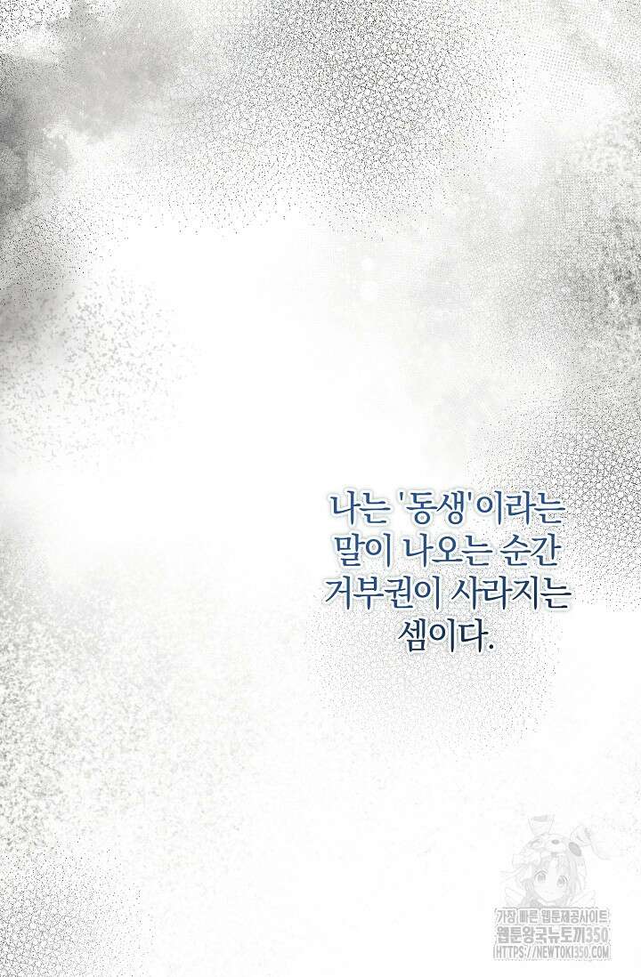 세상만 구하고 은퇴하겠습니다 29화 62