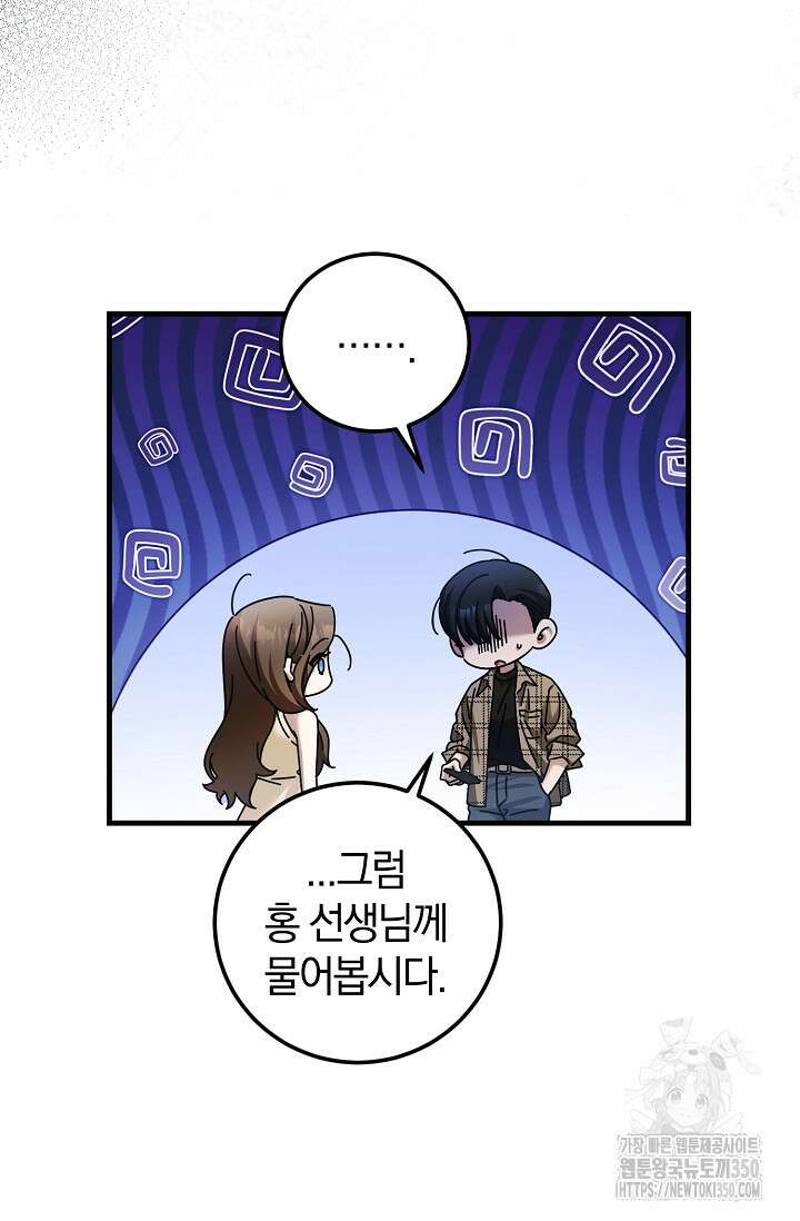 세상만 구하고 은퇴하겠습니다 29화 63