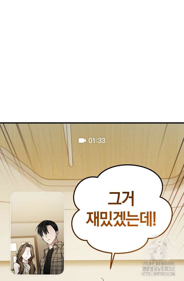세상만 구하고 은퇴하겠습니다 29화 64