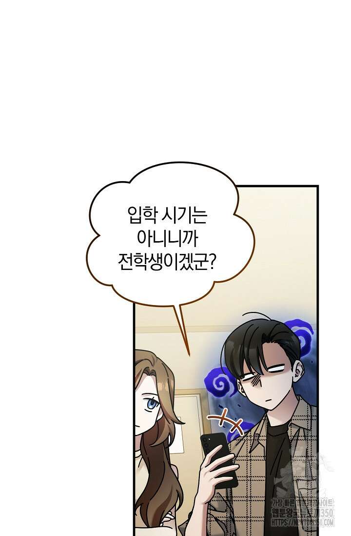 세상만 구하고 은퇴하겠습니다 29화 66