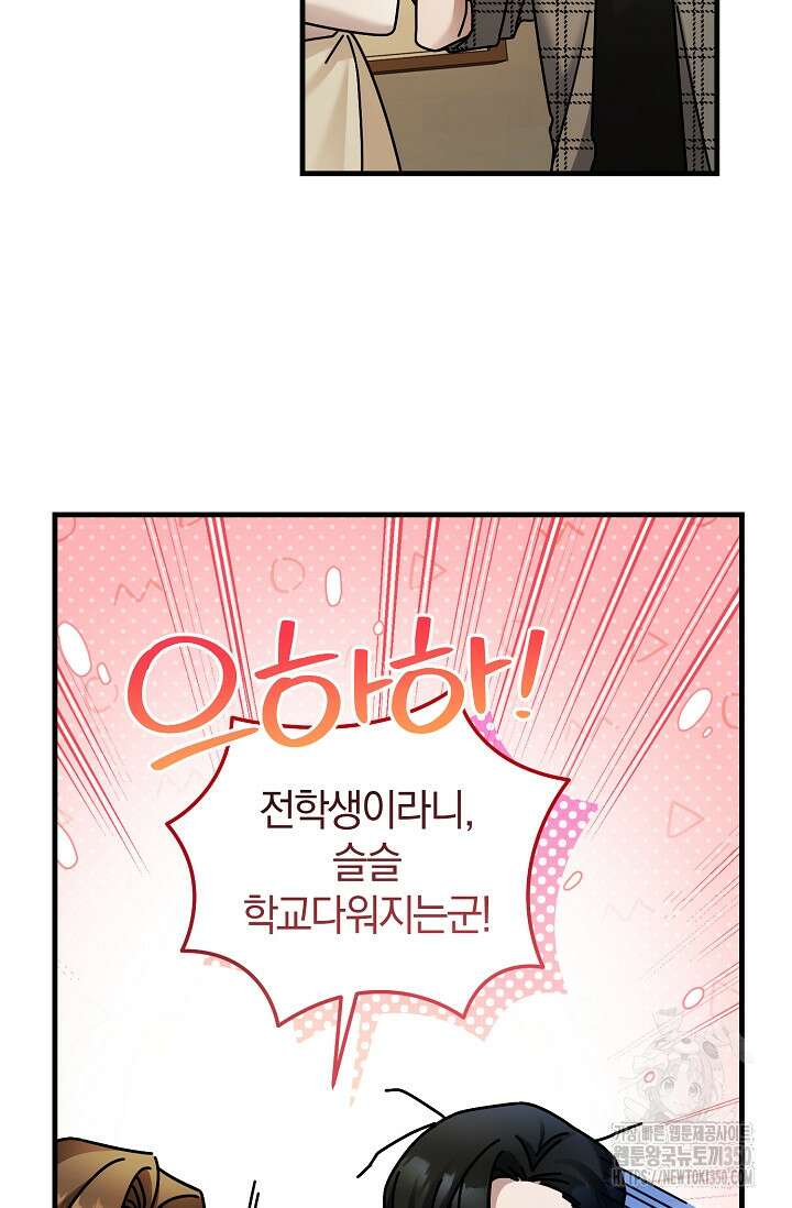 세상만 구하고 은퇴하겠습니다 29화 67