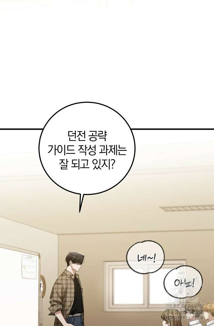 세상만 구하고 은퇴하겠습니다 29화 72