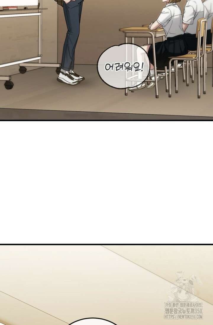 세상만 구하고 은퇴하겠습니다 29화 73