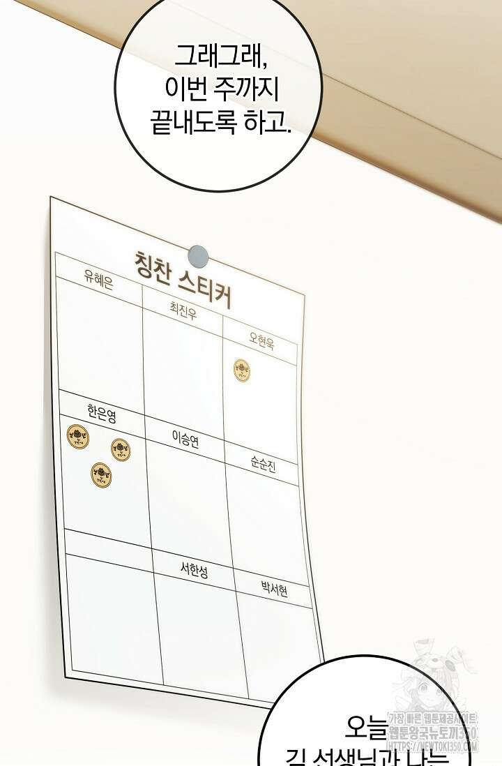 세상만 구하고 은퇴하겠습니다 29화 74