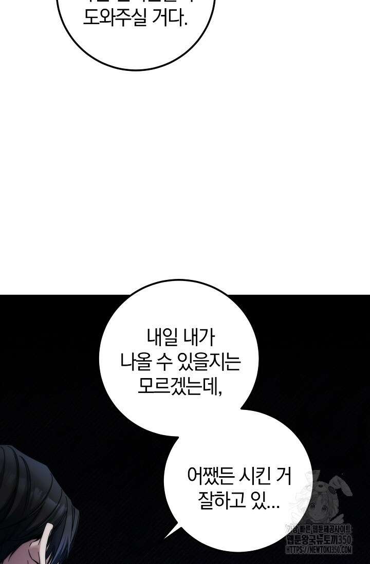 세상만 구하고 은퇴하겠습니다 29화 76