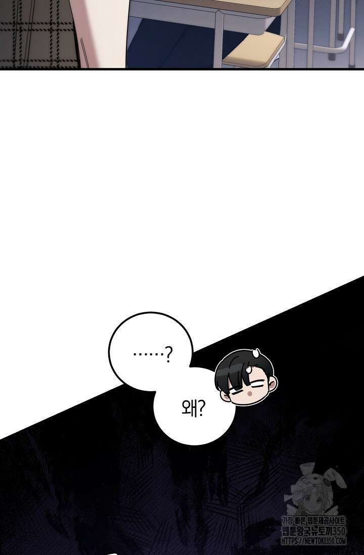 세상만 구하고 은퇴하겠습니다 29화 78