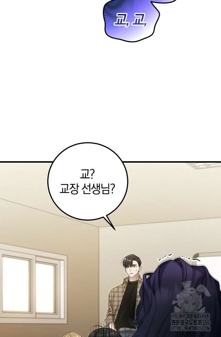 세상만 구하고 은퇴하겠습니다 29화 80