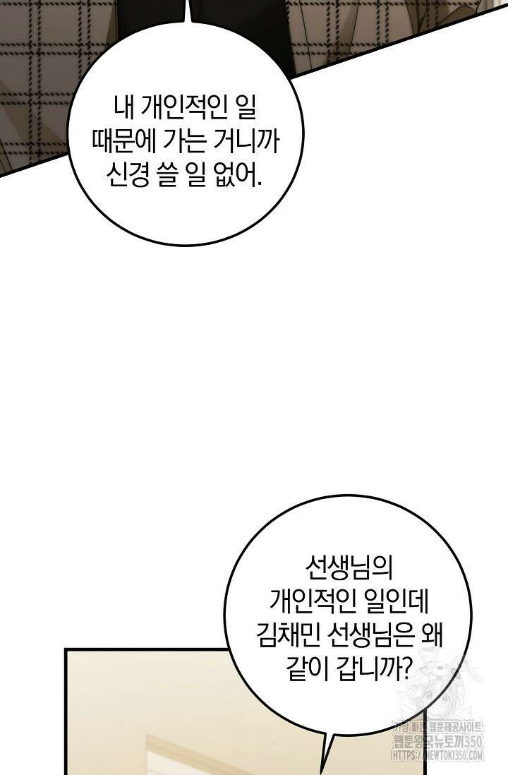 세상만 구하고 은퇴하겠습니다 29화 83