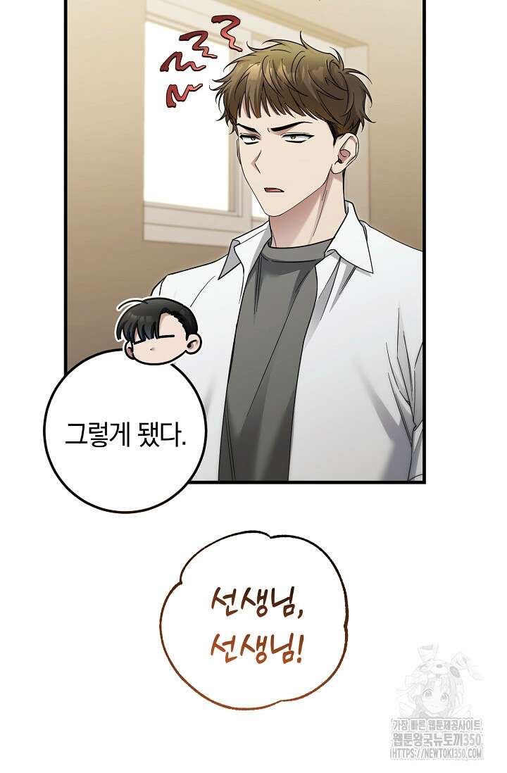 세상만 구하고 은퇴하겠습니다 29화 84