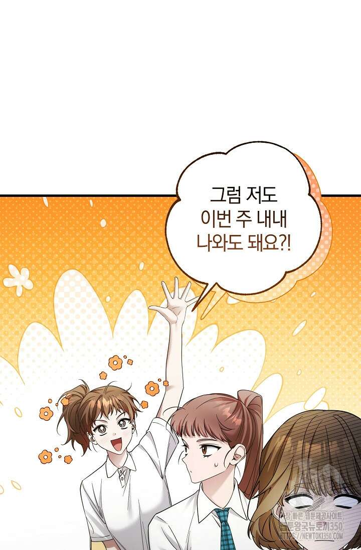 세상만 구하고 은퇴하겠습니다 29화 85