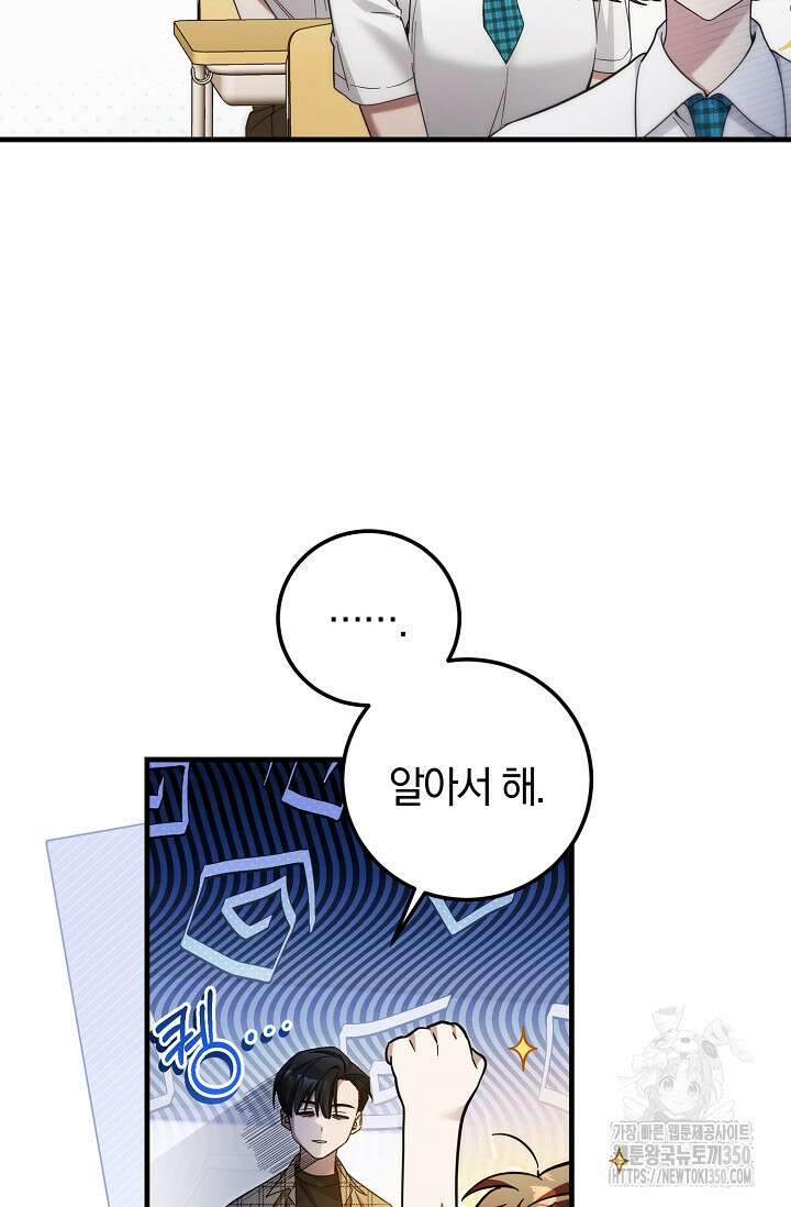 세상만 구하고 은퇴하겠습니다 29화 86