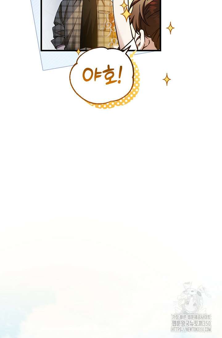 세상만 구하고 은퇴하겠습니다 29화 87