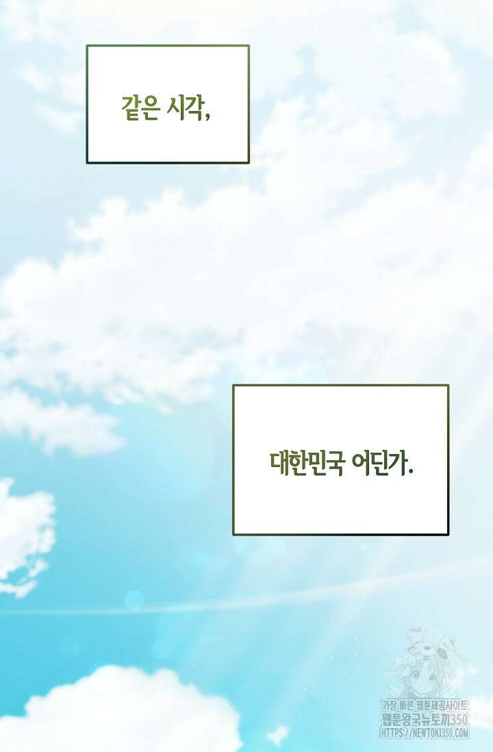 세상만 구하고 은퇴하겠습니다 29화 88