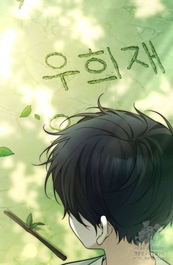 세상만 구하고 은퇴하겠습니다 29화 98