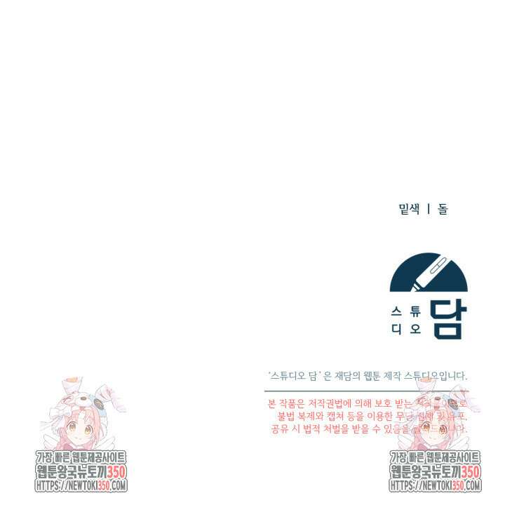 세상만 구하고 은퇴하겠습니다 29화 104