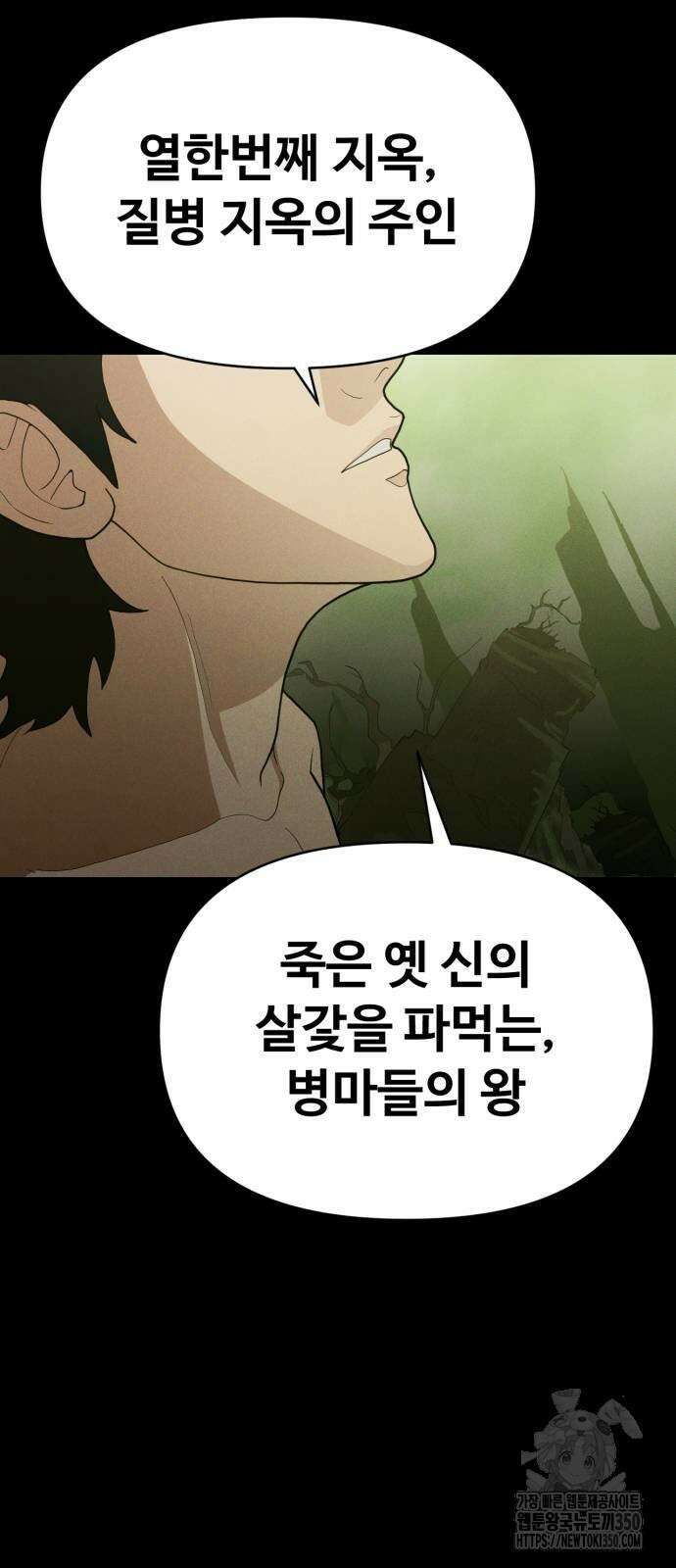 보이드맨 13화 4