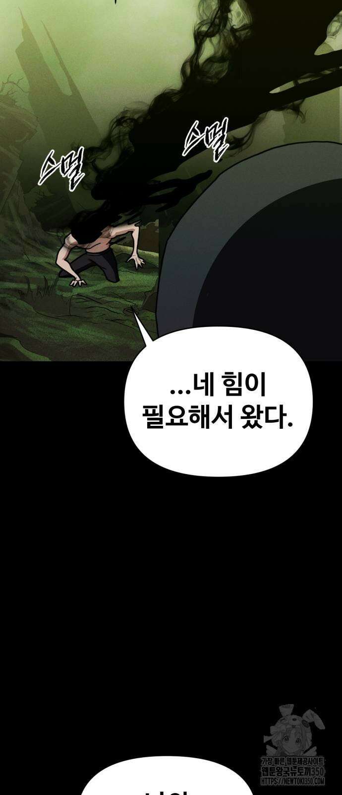 보이드맨 13화 11