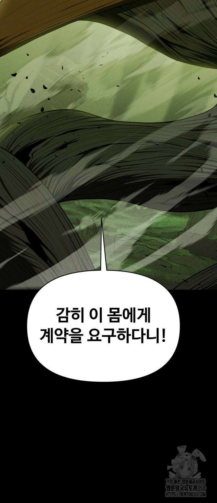 보이드맨 13화 16