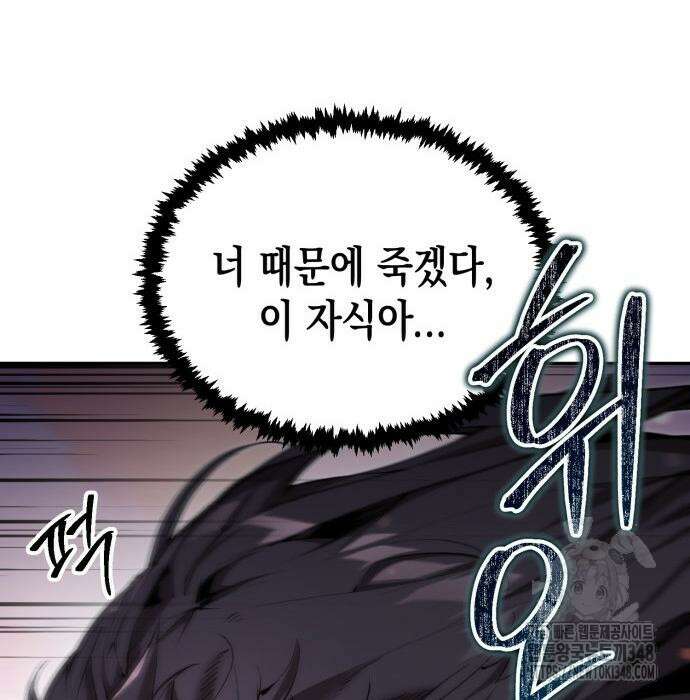 전전긍긍 마교교주 19화 21