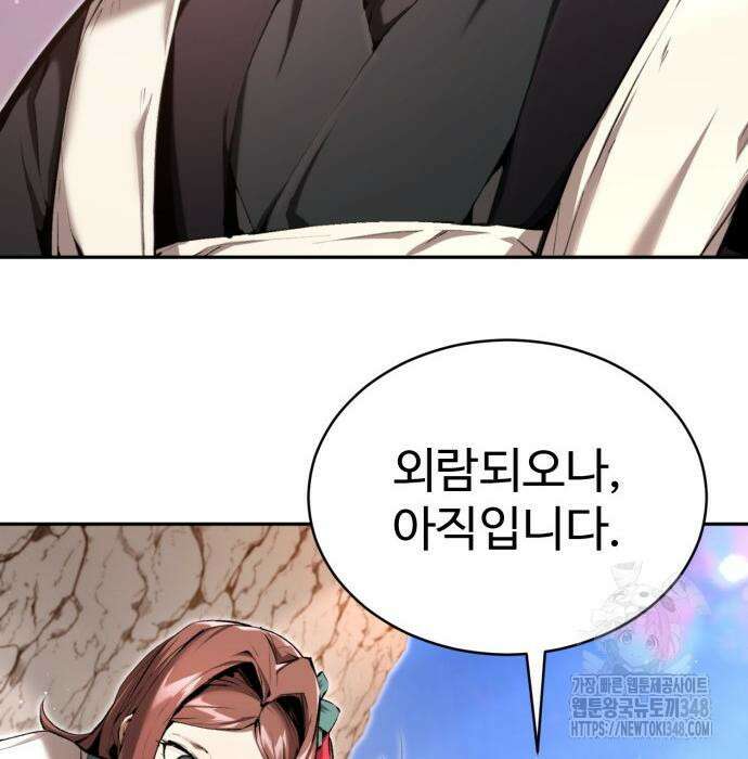 전전긍긍 마교교주 19화 33