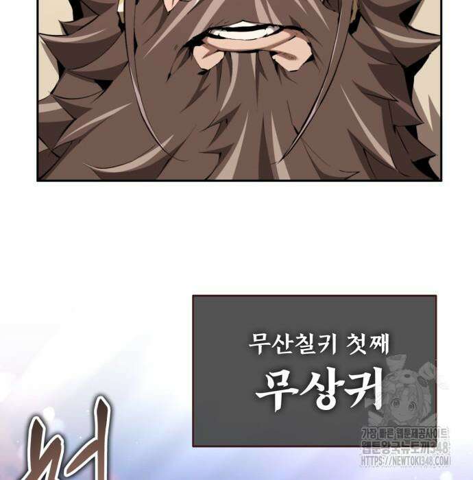 전전긍긍 마교교주 19화 48
