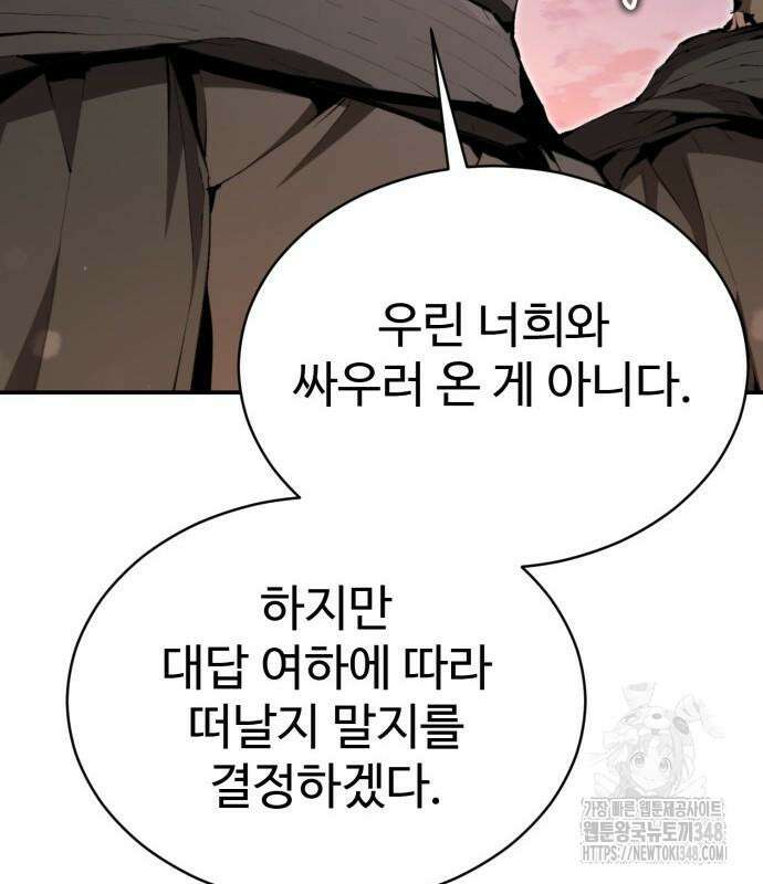 전전긍긍 마교교주 19화 50