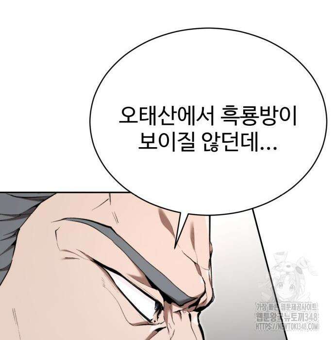 전전긍긍 마교교주 19화 53