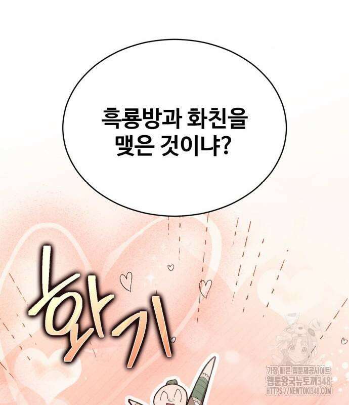 전전긍긍 마교교주 19화 55