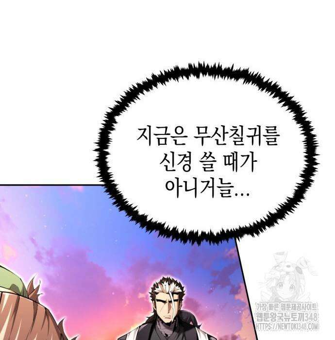 전전긍긍 마교교주 19화 60